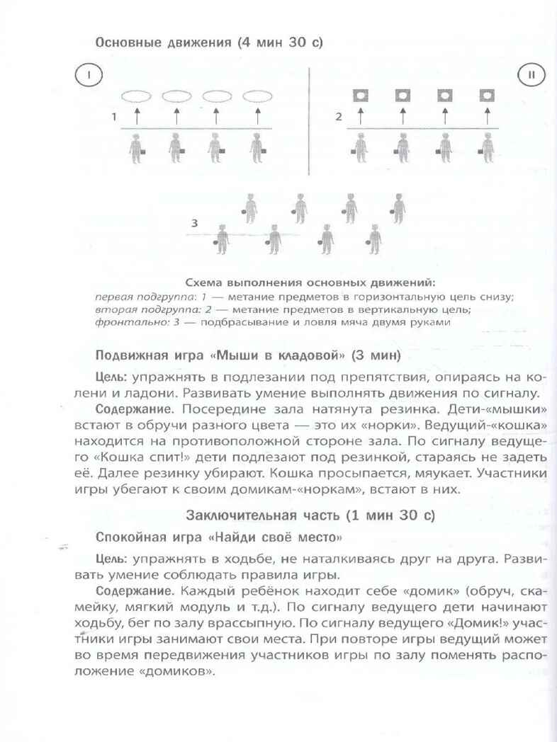 Физкультурные занятия для детей четвертого года жизни. Методическое пособие., производитель Мозаичный Парк , ISBN 978-5-90775-531-4, № 3