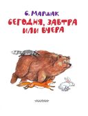 Сегодня, завтра или вчера. Сказки народов мира, производитель АСТ , ISBN 978-5-17157-480-2, № 5
