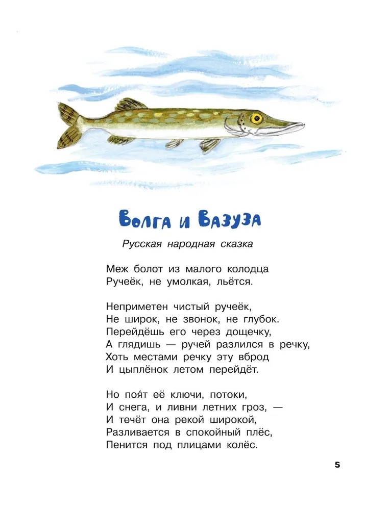 Сегодня, завтра или вчера. Сказки народов мира, производитель АСТ , ISBN 978-5-17157-480-2, № 7