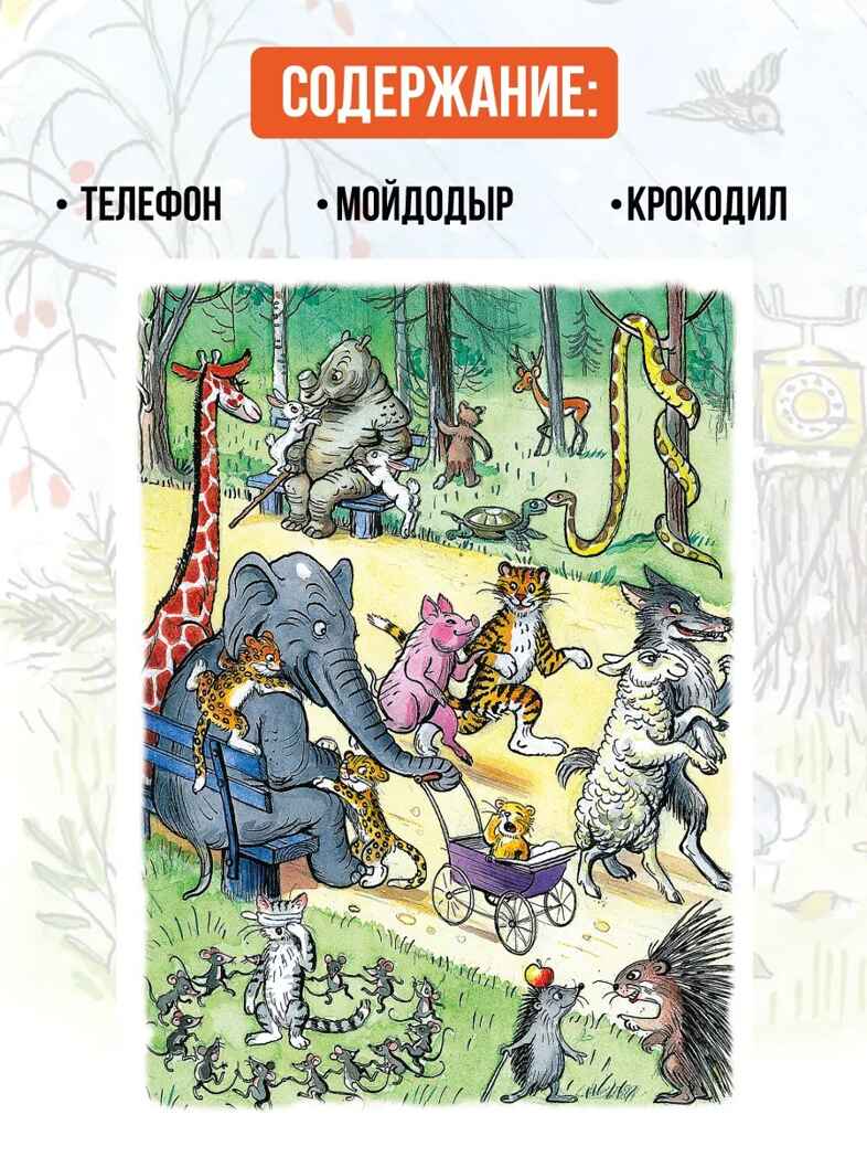 Сказки дедушки Корнея. Рис. В. Сутеева, производитель АСТ , ISBN 978-5-17155-472-9, № 2
