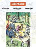 Сказки дедушки Корнея. Рис. В. Сутеева, производитель АСТ , ISBN 978-5-17155-472-9, № 2