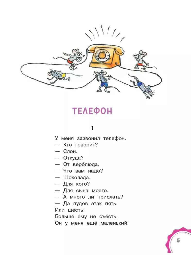 Сказки дедушки Корнея. Рис. В. Сутеева, производитель АСТ , ISBN 978-5-17155-472-9, № 6