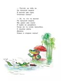 Сказки дедушки Корнея. Рис. В. Сутеева, производитель АСТ , ISBN 978-5-17155-472-9, № 8