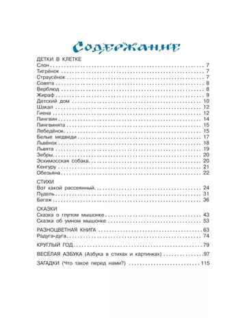 Стихи и сказки для самых маленьких. Маршак С. Я., производитель АСТ , ISBN 978-5-17079-708-0№ 2