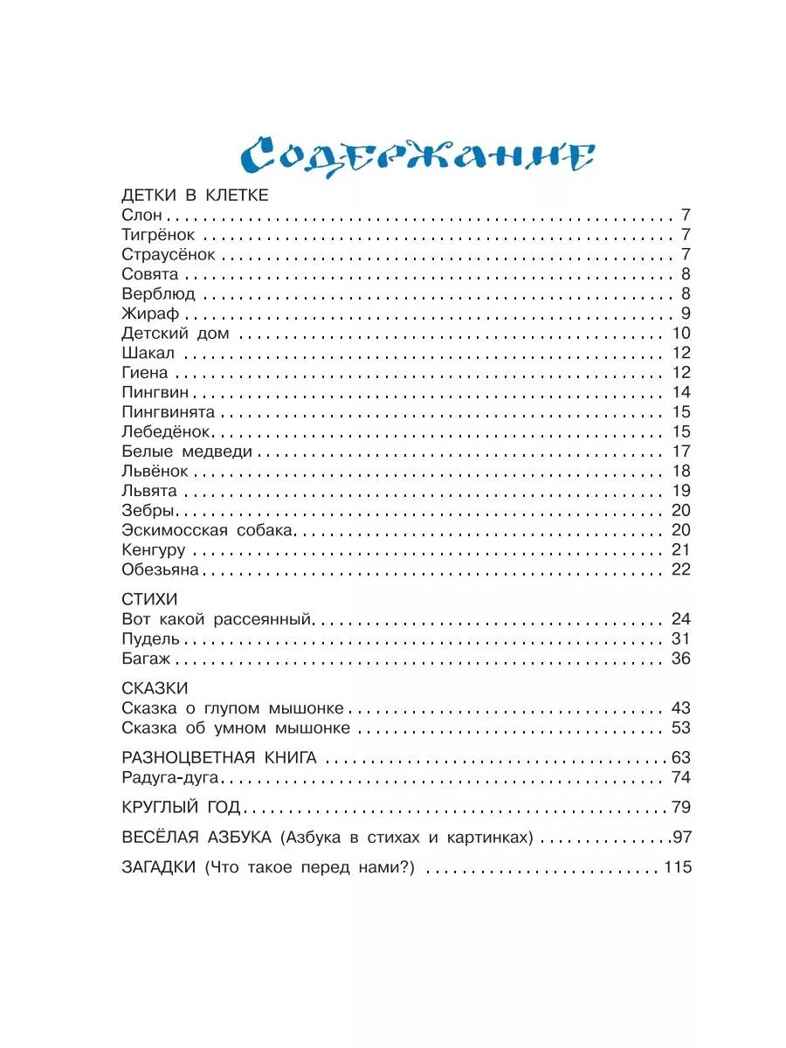 Стихи и сказки для самых маленьких. Маршак С. Я., производитель АСТ , ISBN 978-5-17079-708-0, № 2