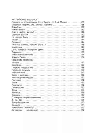 Стихи и сказки для самых маленьких. Маршак С. Я., производитель АСТ , ISBN 978-5-17079-708-0№ 3