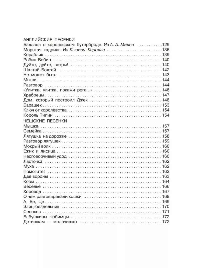 Стихи и сказки для самых маленьких. Маршак С. Я., производитель АСТ , ISBN 978-5-17079-708-0, № 3