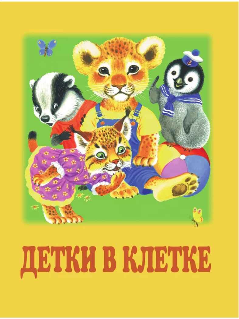 Стихи и сказки для самых маленьких. Маршак С. Я., производитель АСТ , ISBN 978-5-17079-708-0, № 6