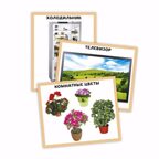Разумные карточки. Мой дом., производитель Проф-Пресс , ISBN 978-5-37829-120-5, № 2