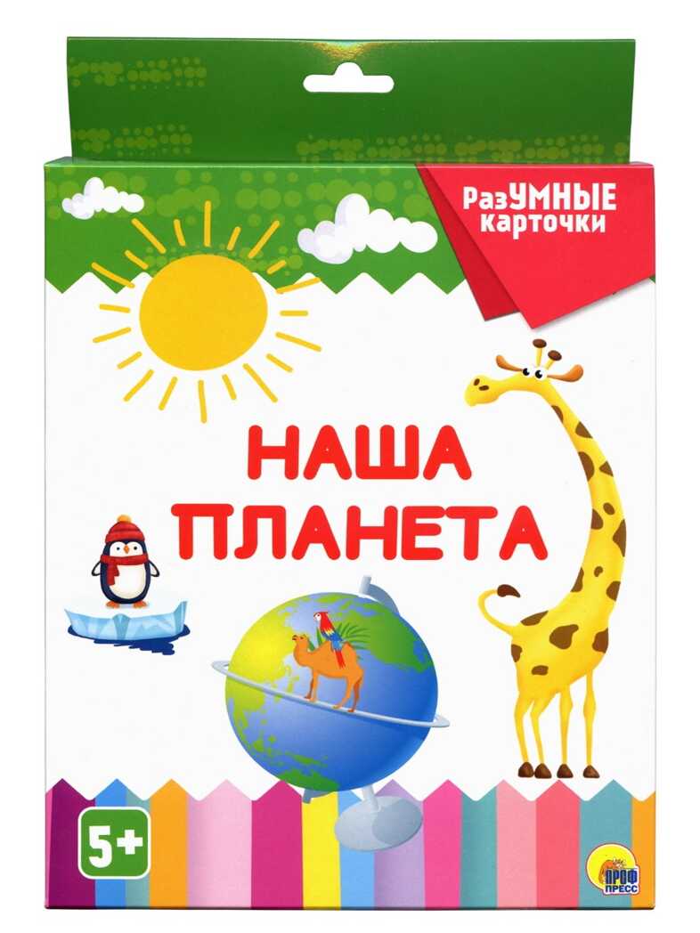 Разумные карточки. Наша планета., производитель Проф-Пресс , ISBN 978-5-37829-131-1, № 1