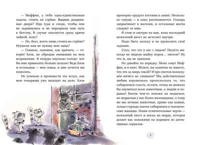 Маффин. Мой друг енот, производитель Махаон , ISBN 978-5-38929-423-3№ 2