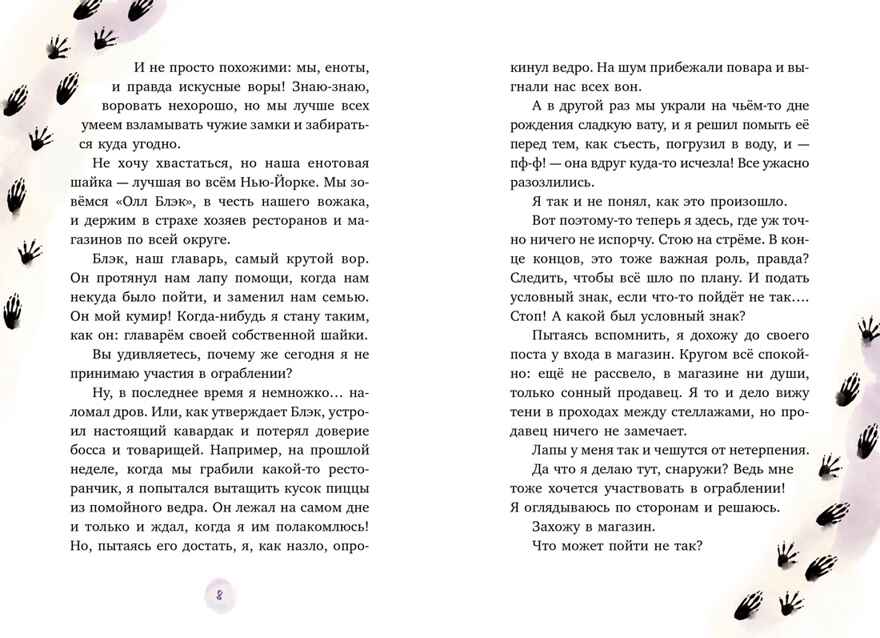 Маффин. Мой друг енот, производитель Махаон , ISBN 978-5-38929-423-3, № 3