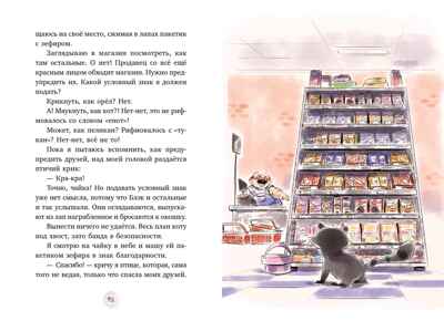 Маффин. Мой друг енот, производитель Махаон , ISBN 978-5-38929-423-3№ 4