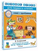 Маленькие истории про Чебурашку, производитель АСТ , ISBN 978-5-17157-481-9, № 1