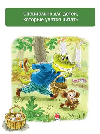Маленькие истории про Чебурашку, производитель АСТ , ISBN 978-5-17157-481-9№ 3