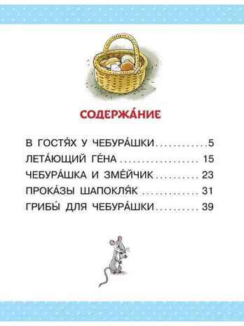 Маленькие истории про Чебурашку, производитель АСТ , ISBN 978-5-17157-481-9№ 4