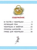 Маленькие истории про Чебурашку, производитель АСТ , ISBN 978-5-17157-481-9, № 4
