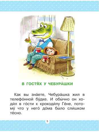 Маленькие истории про Чебурашку, производитель АСТ , ISBN 978-5-17157-481-9№ 8