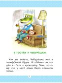 Маленькие истории про Чебурашку, производитель АСТ , ISBN 978-5-17157-481-9, № 8