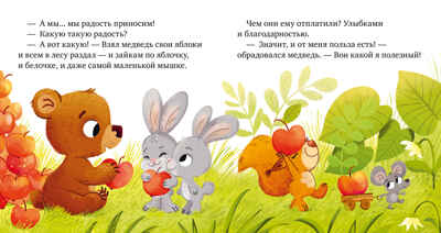 Детский этикет в сказках. Давай дружить/Ульева Е., производитель Клевер (Clever) , ISBN 978-5-00211-510-5№ 2