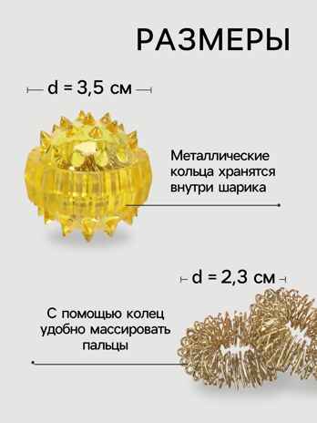 Массажер пластик универс Шарик с 2 кольцами жёлтый пакет ОТ   10419979, производитель Sima-land (Сима-Ленд), ISBN 290-0-10419-979-3№ 4