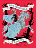 Волшебные сказки. Михалков С.В. Лучшие книги «Малыша», производитель АСТ , ISBN 978-5-17102-524-3, № 1