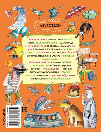 Вредные советы. Остер Г.Б. 500 любимых страниц, производитель АСТ , ISBN 978-5-17093-787-5№ 2