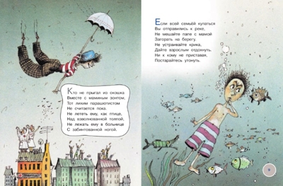 Вредные советы. Остер Г.Б. 500 любимых страниц, производитель АСТ , ISBN 978-5-17093-787-5№ 5