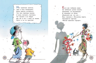 Вредные советы. Остер Г.Б. 500 любимых страниц, производитель АСТ , ISBN 978-5-17093-787-5№ 6