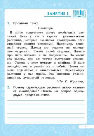 Читательская грамотность. 2 класс. НОВЫЙ ФГОС, производитель Издательство "ЛЕГИОН", ISBN 978-5-91724-279-8№ 3