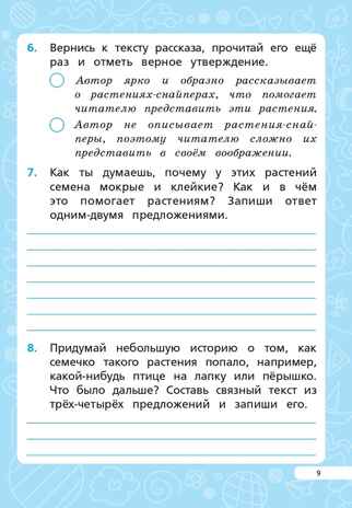 Читательская грамотность. 2 класс. НОВЫЙ ФГОС, производитель Издательство "ЛЕГИОН", ISBN 978-5-91724-279-8№ 4