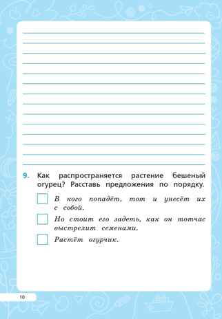 Читательская грамотность. 2 класс. НОВЫЙ ФГОС, производитель Издательство "ЛЕГИОН", ISBN 978-5-91724-279-8№ 5