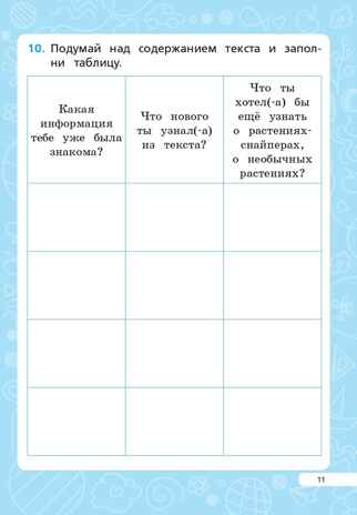 Читательская грамотность. 2 класс. НОВЫЙ ФГОС, производитель Издательство "ЛЕГИОН", ISBN 978-5-91724-279-8№ 6