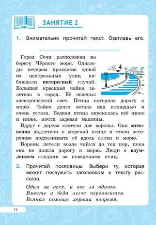 Читательская грамотность. 2 класс. НОВЫЙ ФГОС, производитель Издательство "ЛЕГИОН", ISBN 978-5-91724-279-8№ 7