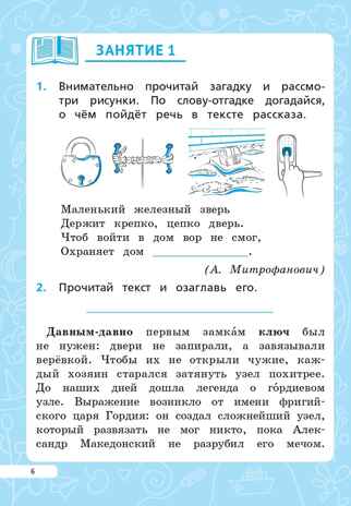 Читательская грамотность. 3 класс. НОВЫЙ ФГОС, производитель Издательство "ЛЕГИОН", ISBN 978-5-91724-280-4№ 3