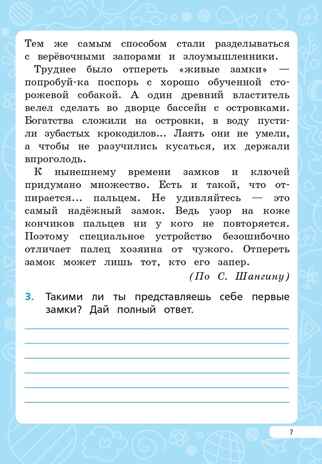 Читательская грамотность. 3 класс. НОВЫЙ ФГОС, производитель Издательство "ЛЕГИОН", ISBN 978-5-91724-280-4№ 4