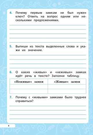 Читательская грамотность. 3 класс. НОВЫЙ ФГОС, производитель Издательство "ЛЕГИОН", ISBN 978-5-91724-280-4№ 5