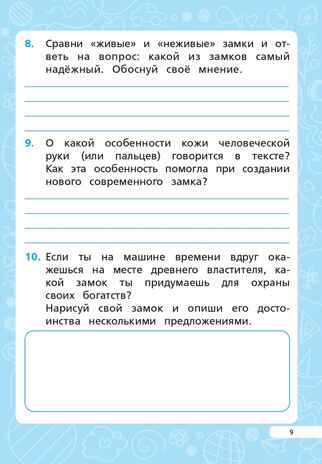 Читательская грамотность. 3 класс. НОВЫЙ ФГОС, производитель Издательство "ЛЕГИОН", ISBN 978-5-91724-280-4№ 6