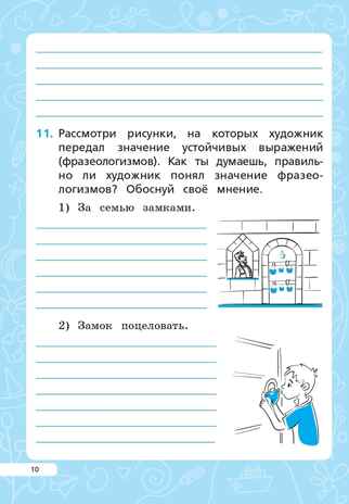 Читательская грамотность. 3 класс. НОВЫЙ ФГОС, производитель Издательство "ЛЕГИОН", ISBN 978-5-91724-280-4№ 7
