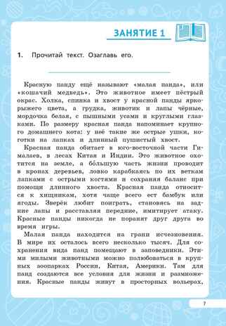 Читательская грамотность. 4 класс. НОВЫЙ ФГОС, производитель Издательство "ЛЕГИОН", ISBN 978-5-91724-271-2№ 3