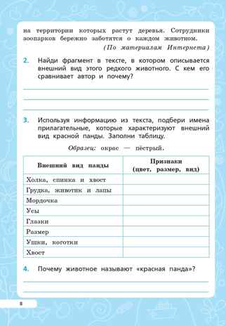 Читательская грамотность. 4 класс. НОВЫЙ ФГОС, производитель Издательство "ЛЕГИОН", ISBN 978-5-91724-271-2№ 4