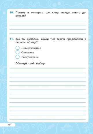 Читательская грамотность. 4 класс. НОВЫЙ ФГОС, производитель Издательство "ЛЕГИОН", ISBN 978-5-91724-271-2№ 6