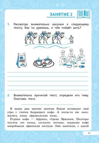 Читательская грамотность. 4 класс. НОВЫЙ ФГОС, производитель Издательство "ЛЕГИОН", ISBN 978-5-91724-271-2№ 7