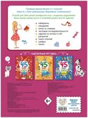 45 игр, лабиринтов, находилок с модными подружками, производитель Эксмо , ISBN 978-5-04166-143-4, № 2