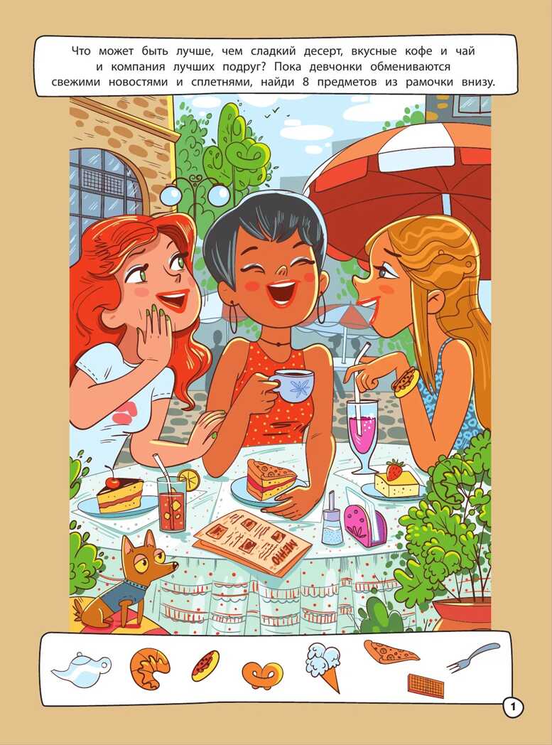 45 игр, лабиринтов, находилок с модными подружками, производитель Эксмо , ISBN 978-5-04166-143-4, № 3