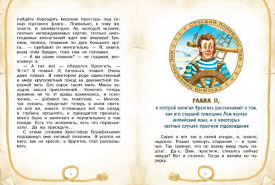 Внек.Чтение. Приключения капитана Врунгеля Некрасов Н., производитель Стрекоза , ISBN 978-5-99514-475-5№ 2