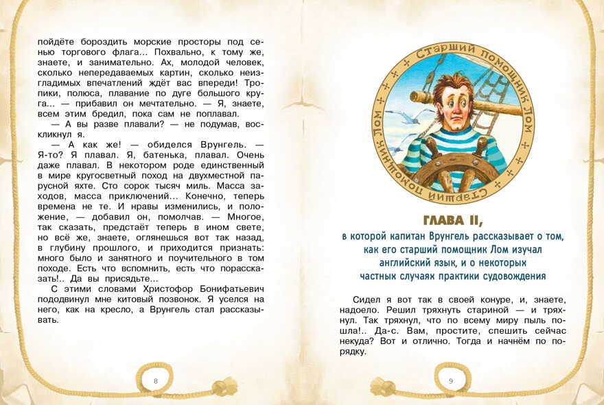 Внек.Чтение. Приключения капитана Врунгеля Некрасов Н., производитель Стрекоза , ISBN 978-5-99514-475-5, № 2