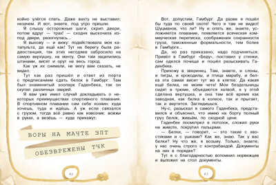 Внек.Чтение. Приключения капитана Врунгеля Некрасов Н., производитель Стрекоза , ISBN 978-5-99514-475-5№ 4