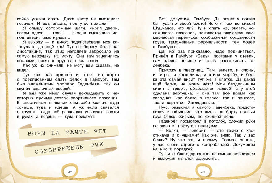 Внек.Чтение. Приключения капитана Врунгеля Некрасов Н., производитель Стрекоза , ISBN 978-5-99514-475-5, № 4