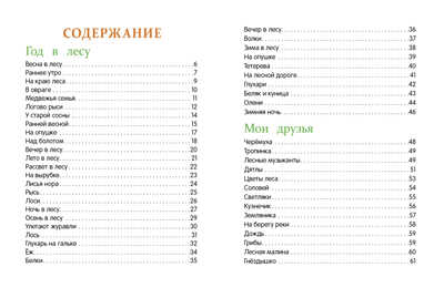 Рассказы о природе. Соколов-Микитов И. С., производитель Стрекоза , ISBN 978-5-99514-652-0№ 5